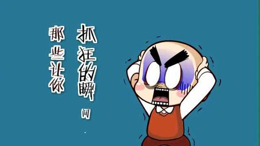 梦见抓狂
