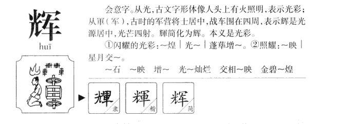 男孩含辉的名字有哪些