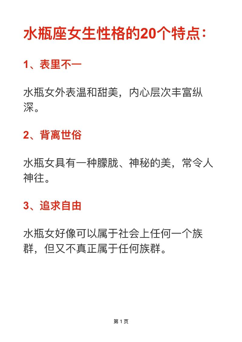 水瓶女离开了不回头,水瓶座女孩的性格
