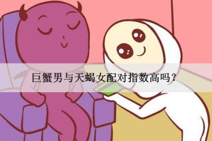 绝宿命射手女巨蟹男