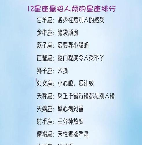 最招人烦的星座