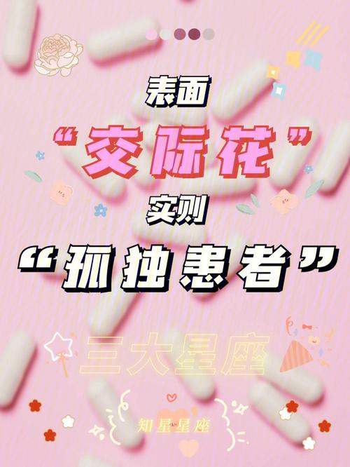 孤单中的狂欢!这些星座是孤独患者