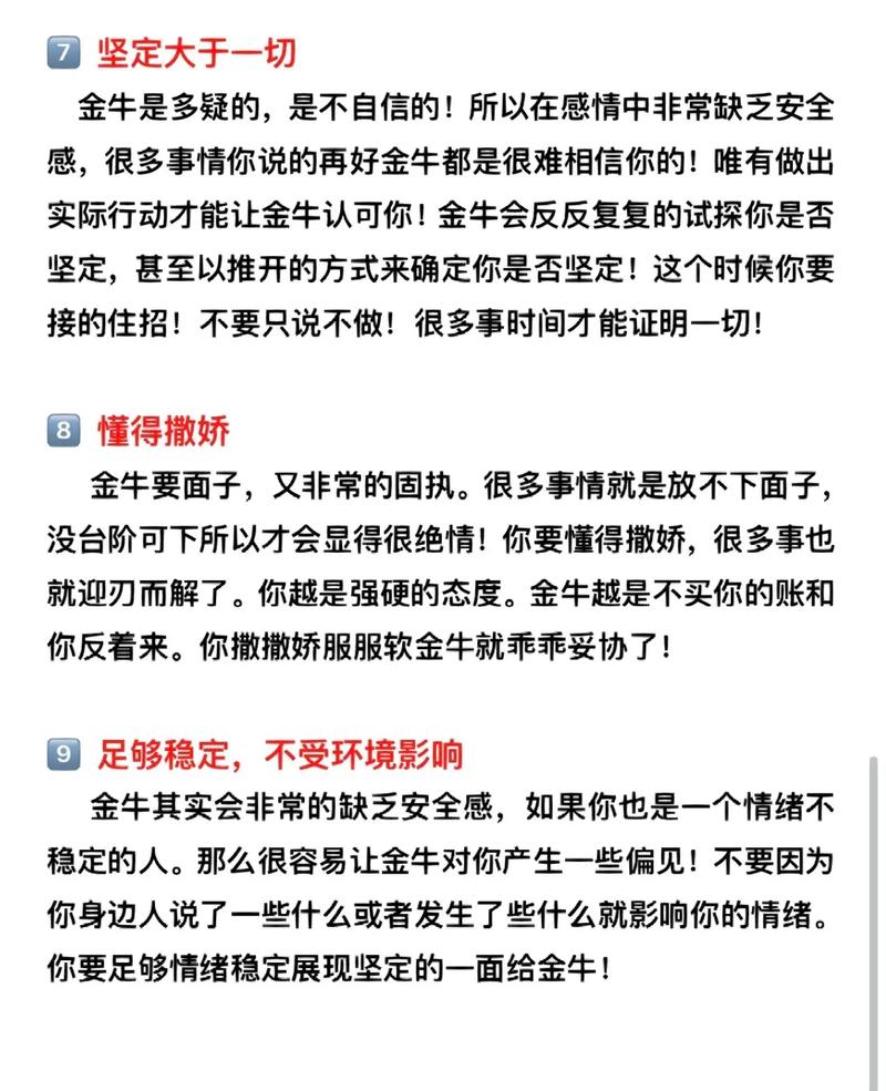 吸引金牛座男生的关键点