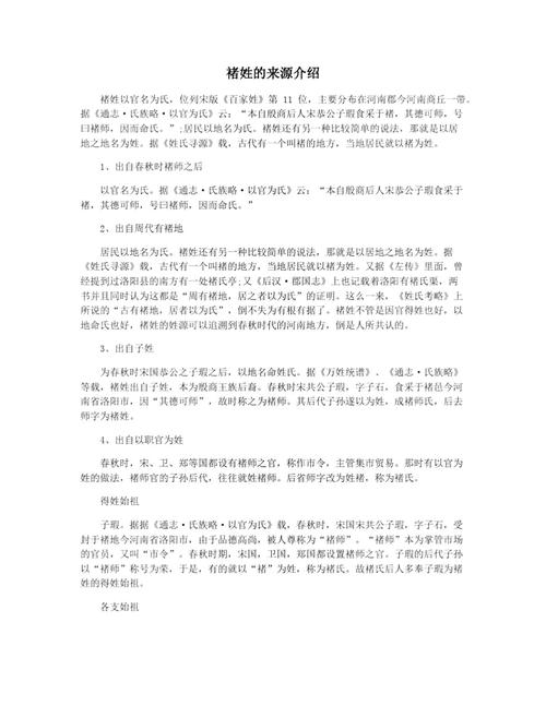 褚姓的由来和来历