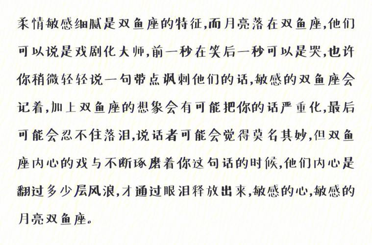 月亮双鱼座看男人征服女人的惯用手段