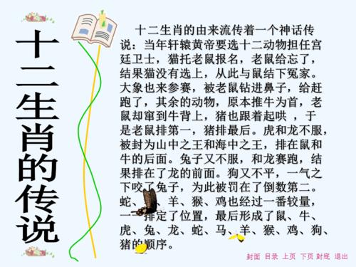 十二生肖来历的故事