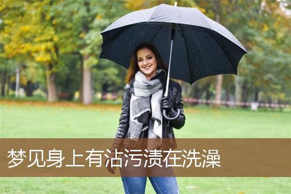 梦见洗澡的地方很脏是有什么不好的事