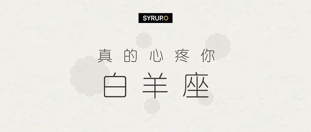 白羊座,你总是让人心疼!