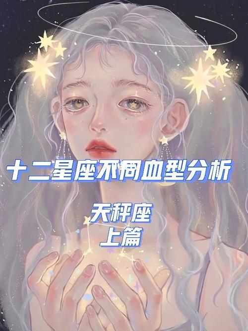 天秤座A型血的女人性格如何