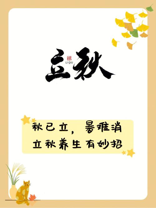 立秋七招开运妙招