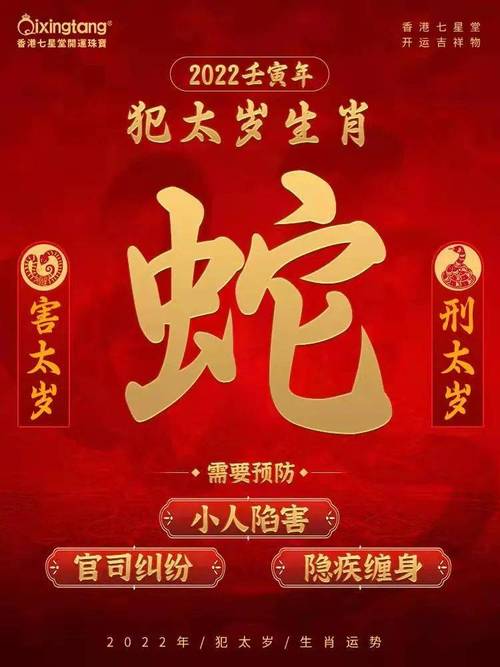 2022年什么生肖犯太岁