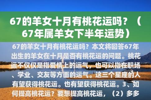 属羊如何提升桃花运势