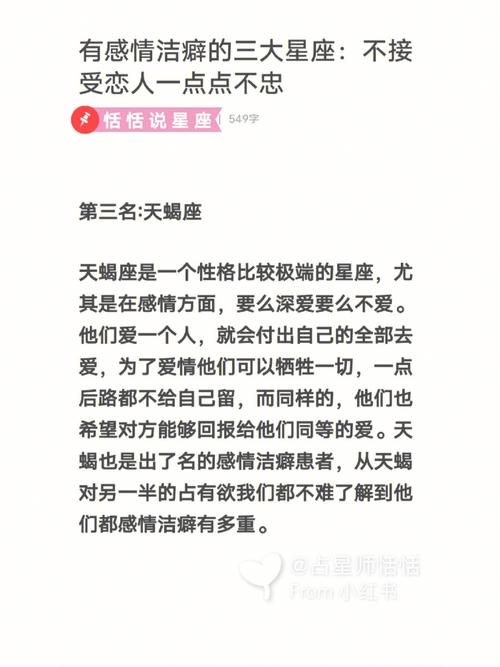 在十二星座中这些感情洁癖最高