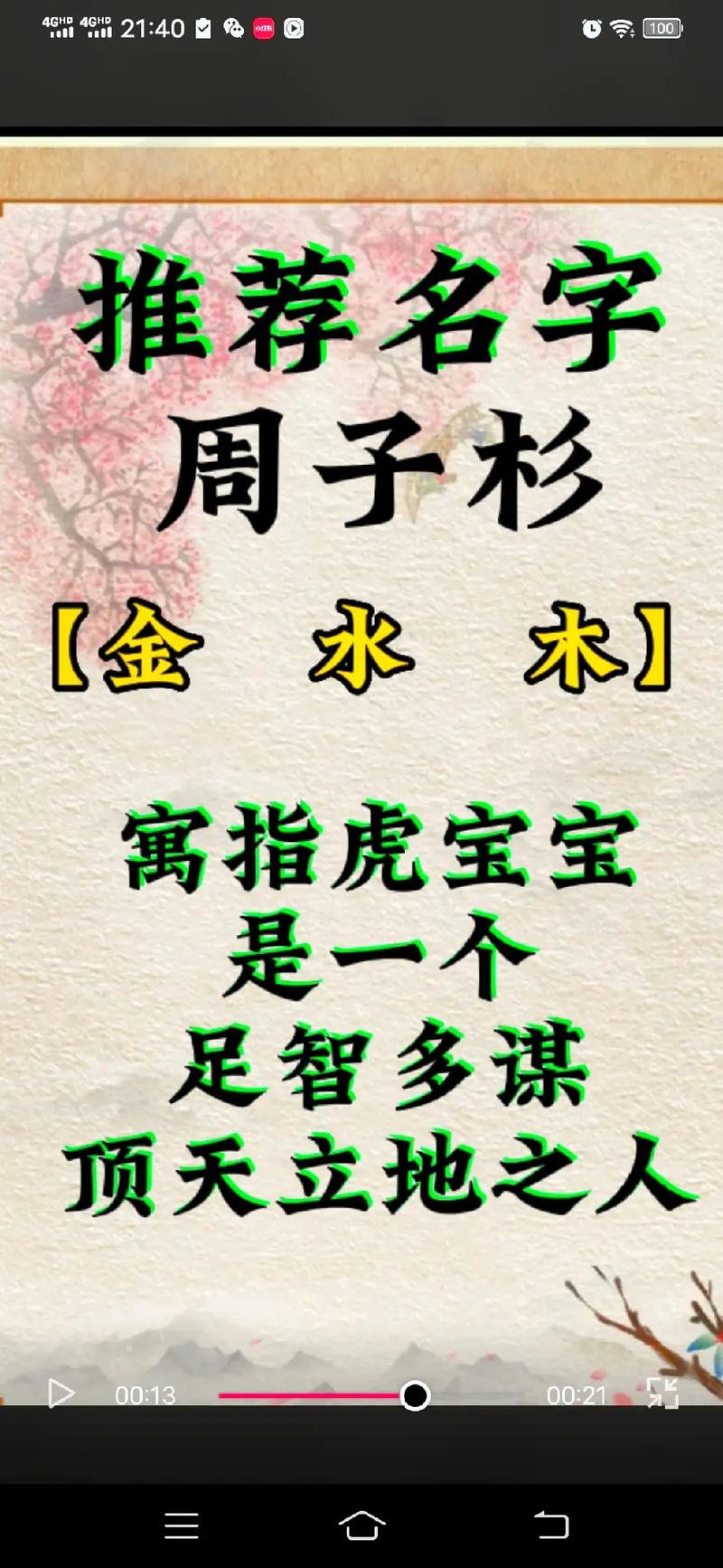 2022年周姓新生儿取名字大全