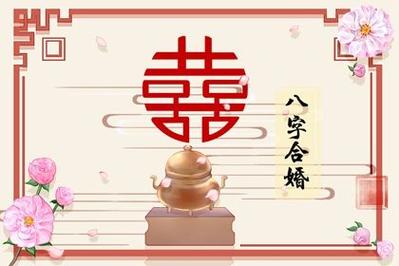 涧下水和城头土结婚了婚姻运势如何