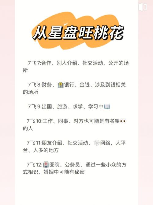 夫妻宫天同星2018年如何催旺桃花