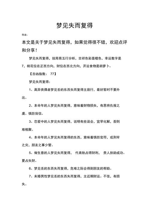 梦见失而复得有什么征兆