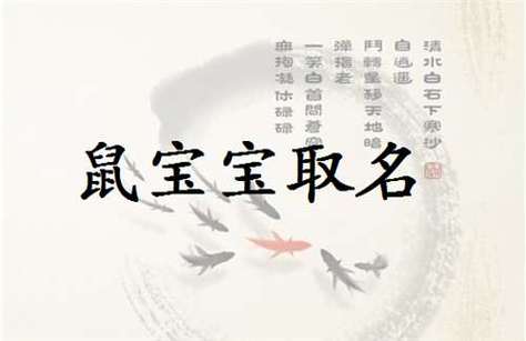 2020鼠年10月出生秦姓男宝宝好名字有哪些