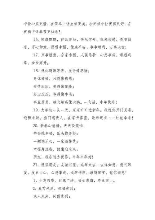 押韵的牛年公司祝福