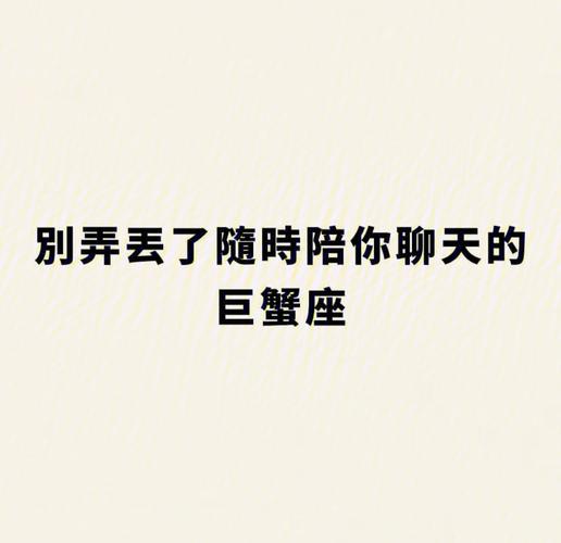 巨蟹座女生聊天结尾