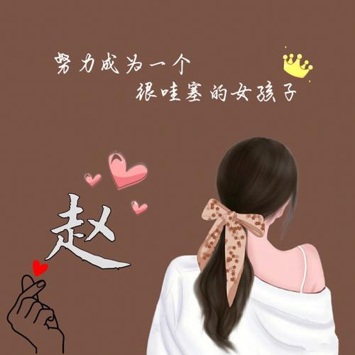 姓党的女孩名字大全集