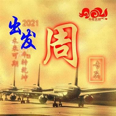 2021牛年周姓女孩起名