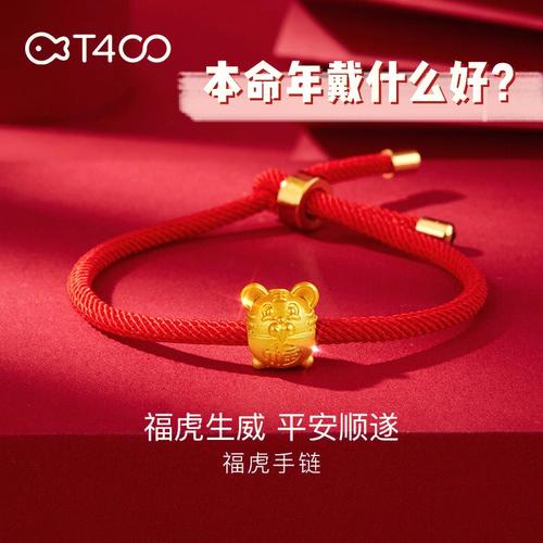 本命年要带什么比较好