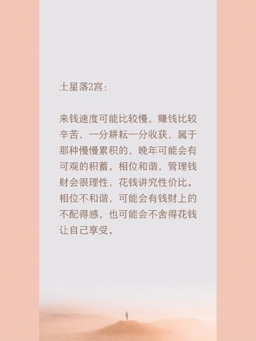 星盘第二宫宫主星落入第二宫,星盘看另一半何时出现
