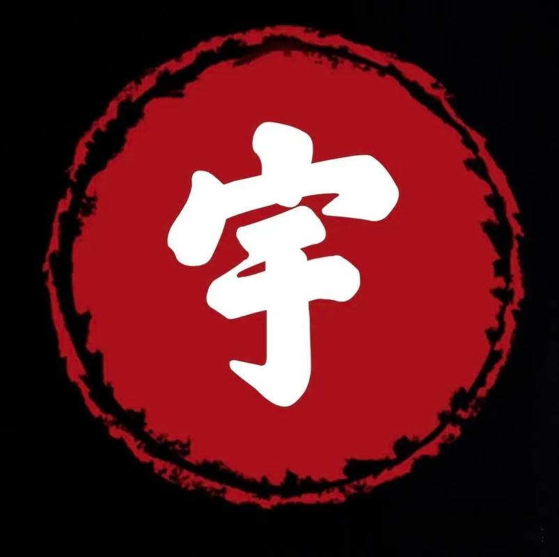 有宇的好听的名字