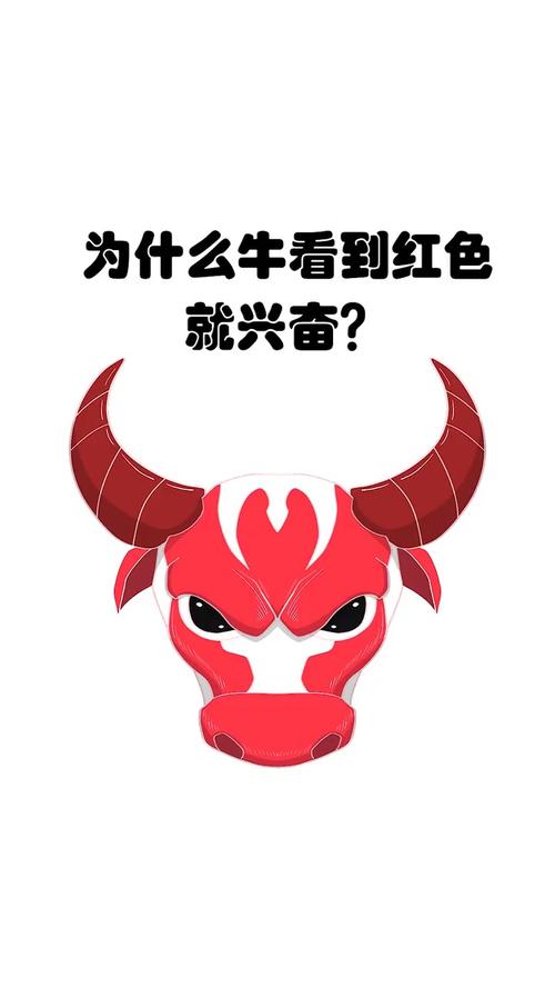 牛是不是跟红色犯冲