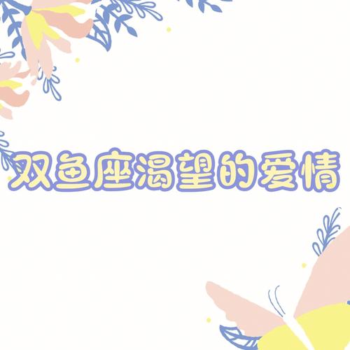 双鱼座如何才能挽救爱情