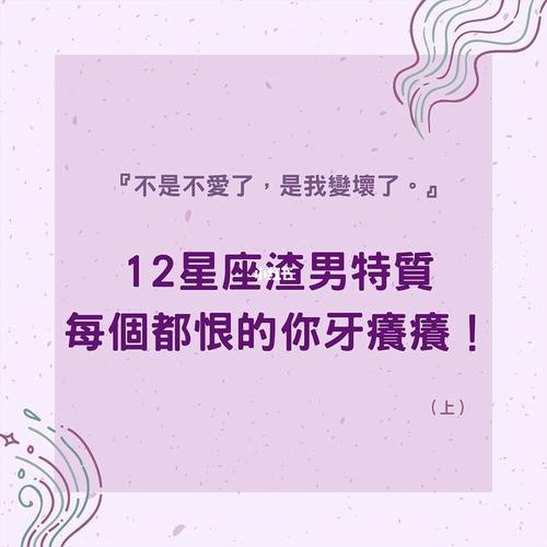 令人发指 让人恨得牙痒痒的星座