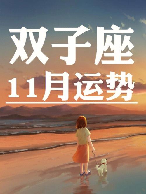 属羊双子座2021年爱情运势