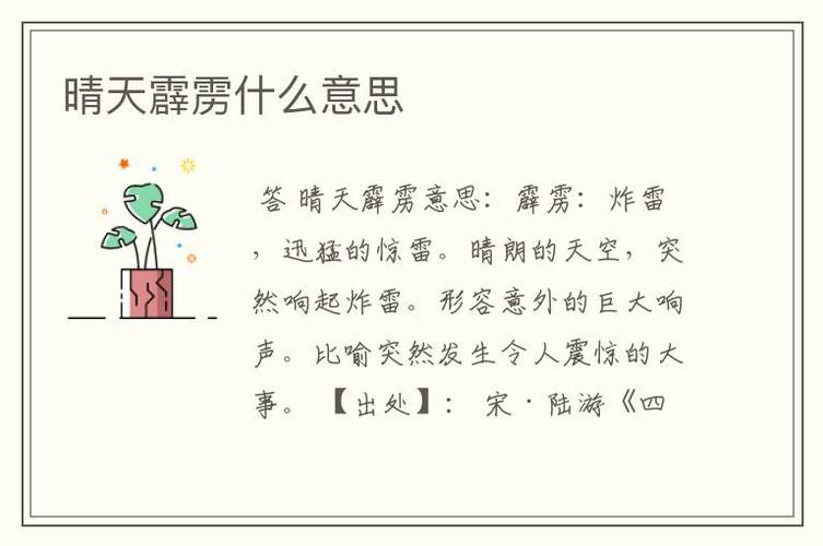 梦见晴天霹雳周公解梦，梦见晴天霹雳是什么意思？