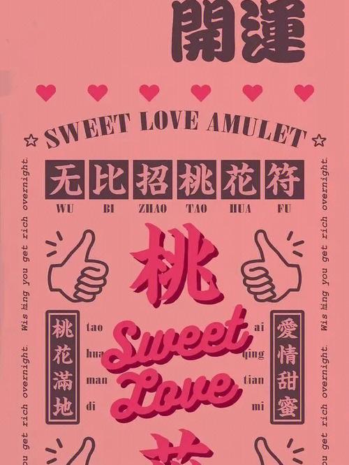 发财招桃花有新招(图文)