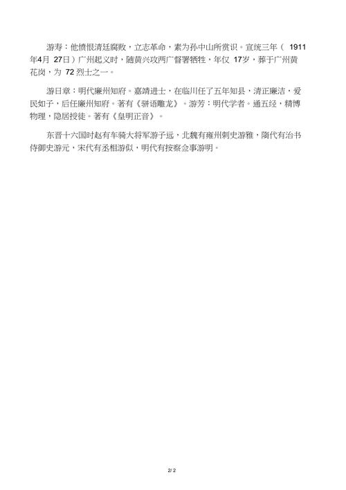 游姓的来源是哪里