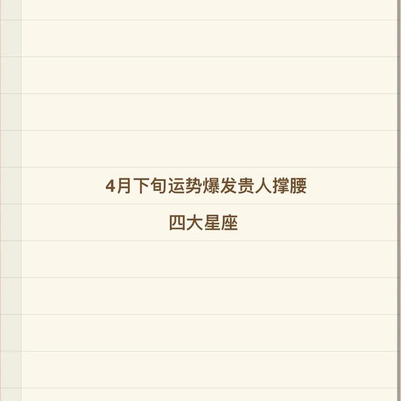 下月开始贵人撑腰