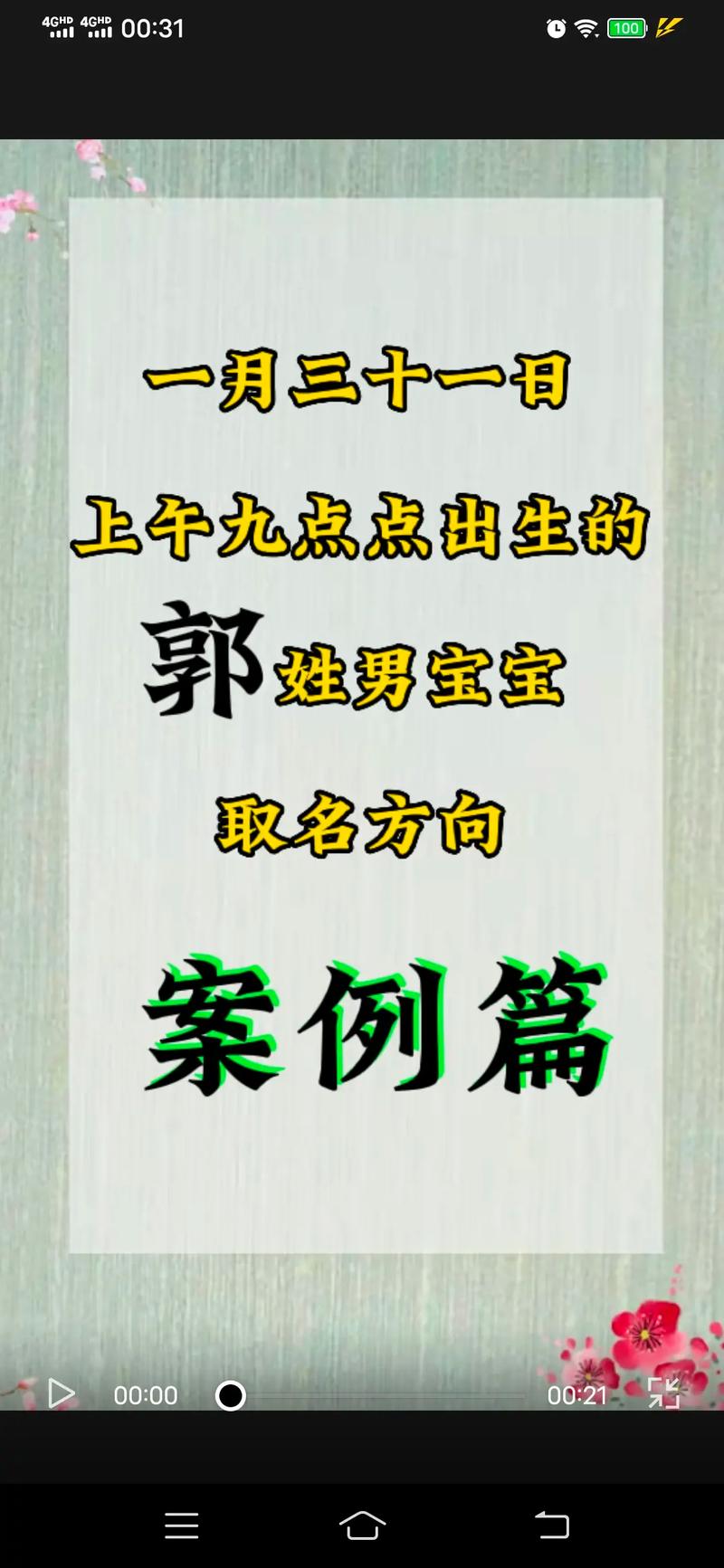 郭姓男孩起名高端大气引用名句