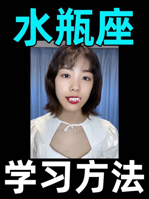 水瓶座在哪一个课是学霸