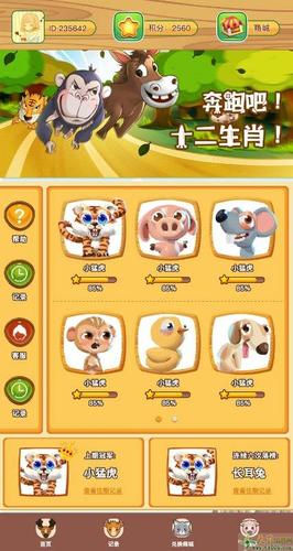 十二生肖的专属游戏是什么