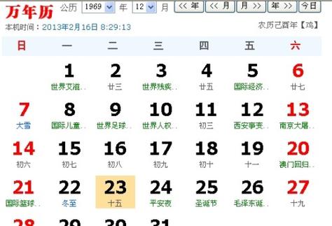 农历十一月二十五