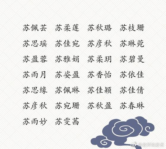 女孩取名字苏 如何给宝宝起名字