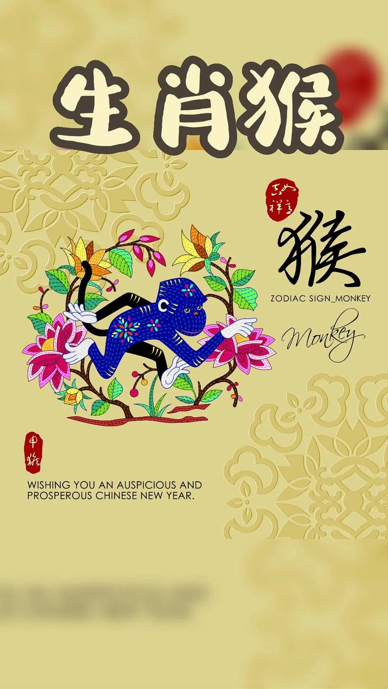 十二生肖档案 - 生肖猴