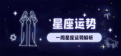 闹闹女巫店一周星座运势