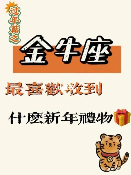 金牛座收到礼物什么反应