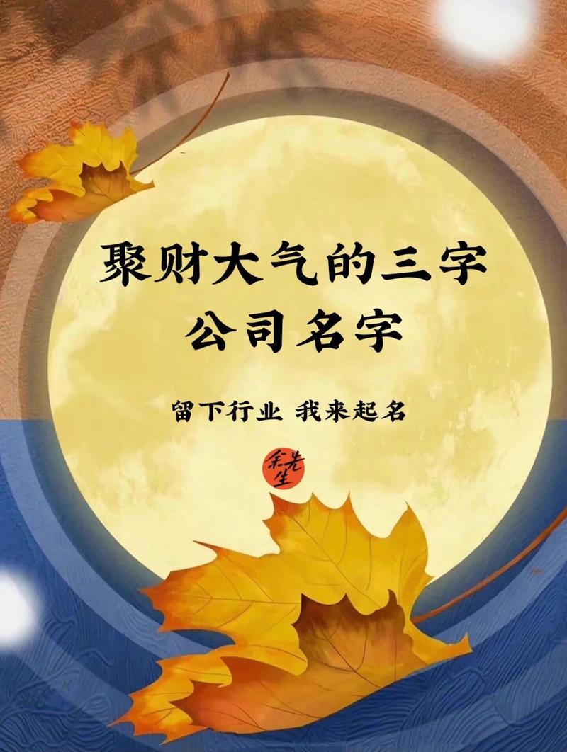 大气聚财的两个字公司名字大全