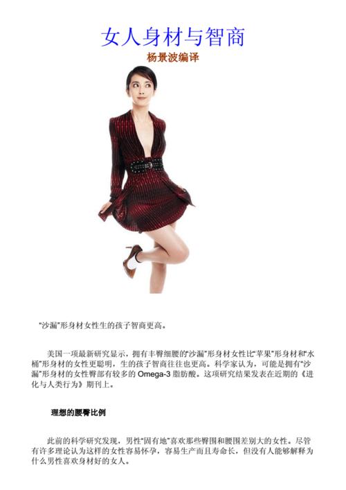 女性身材与智商的比例