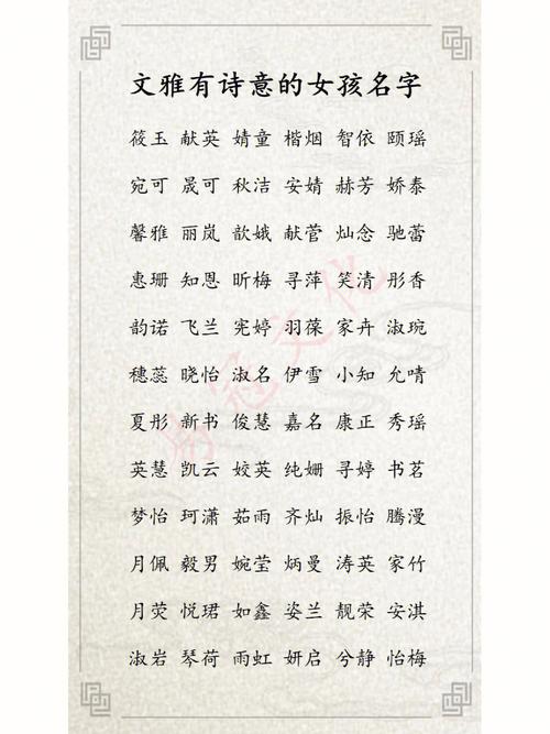 女生有寓意好听的名字