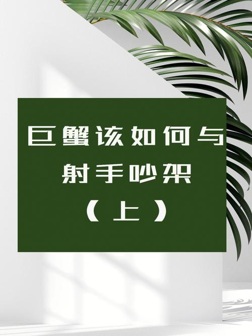 巨蟹女容易在吵架时成为前女友吗