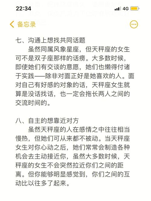 天秤女真正深爱一个人的表现